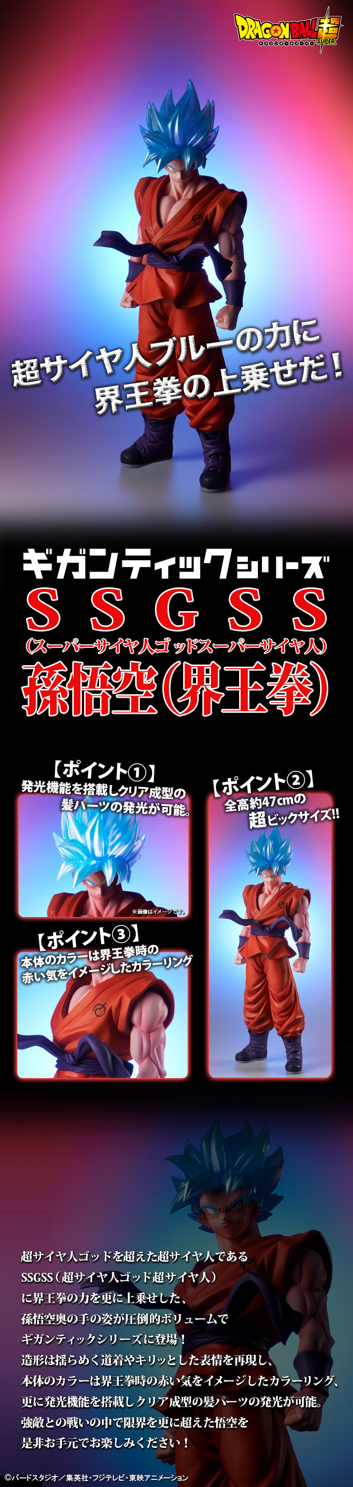 ギガンティックシリーズ ドラゴンボール超 SSGSS 孫悟空（界王拳