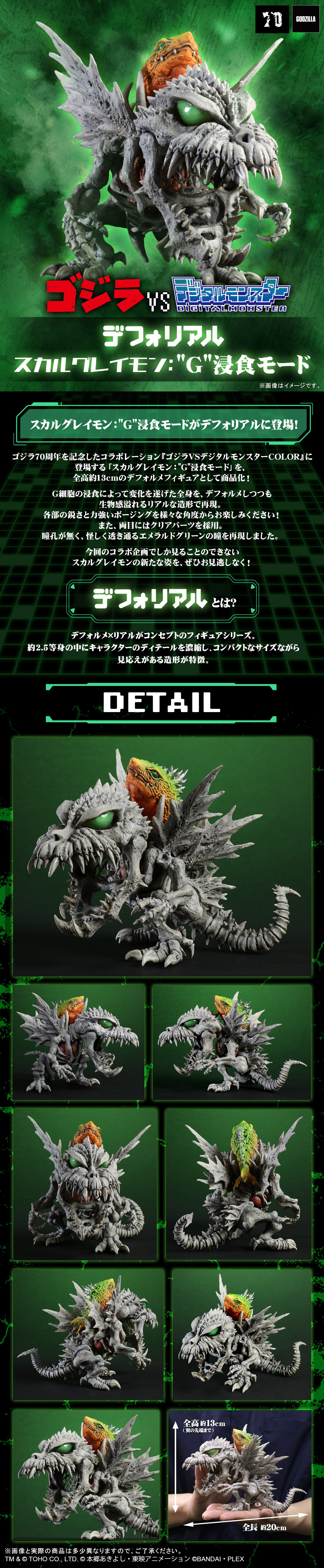 デフォリアル スカルグレイモン：”G”浸食モード | デジモン
