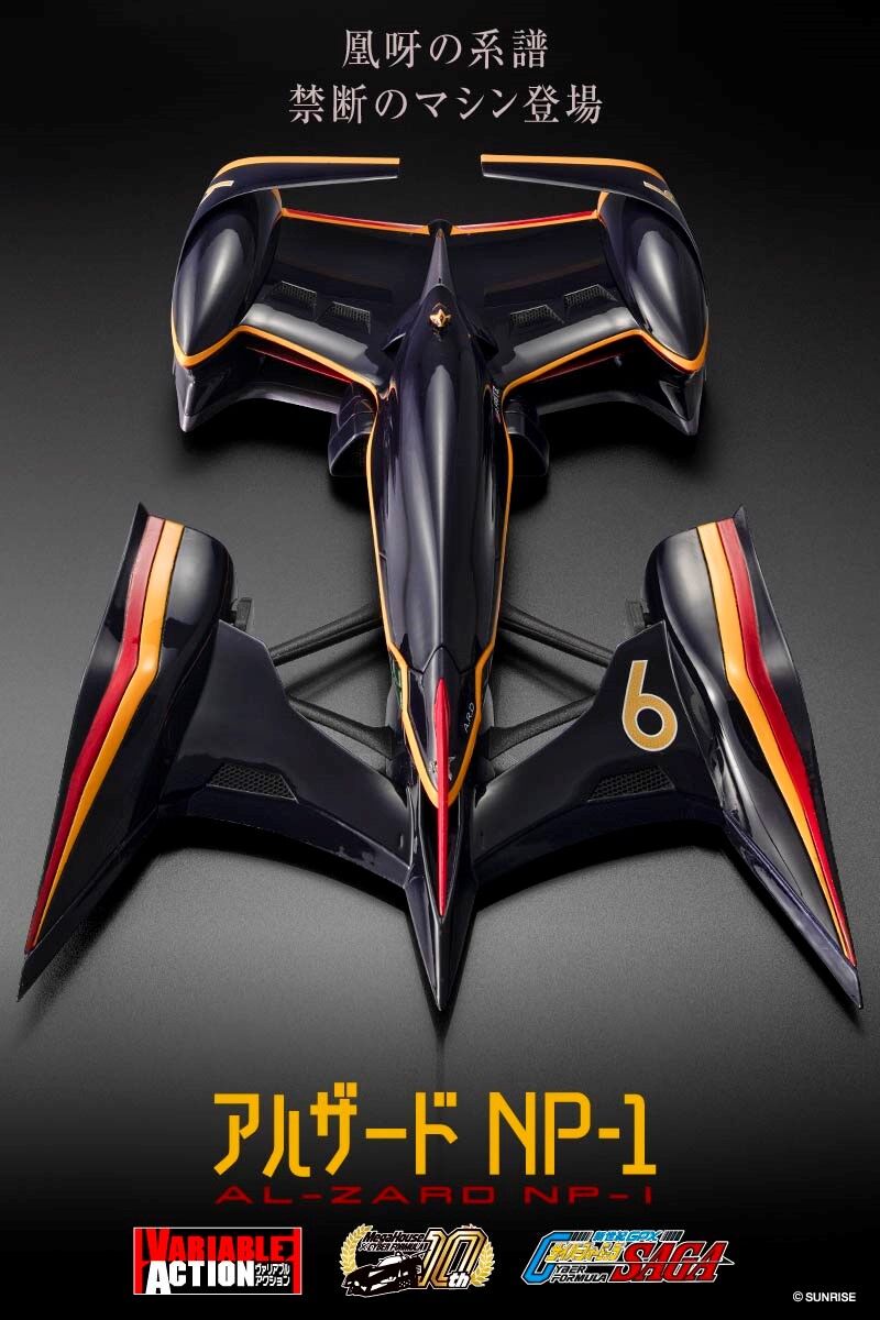 ヴァリアブルアクション 新世紀GPXサイバーフォーミュラSAGA