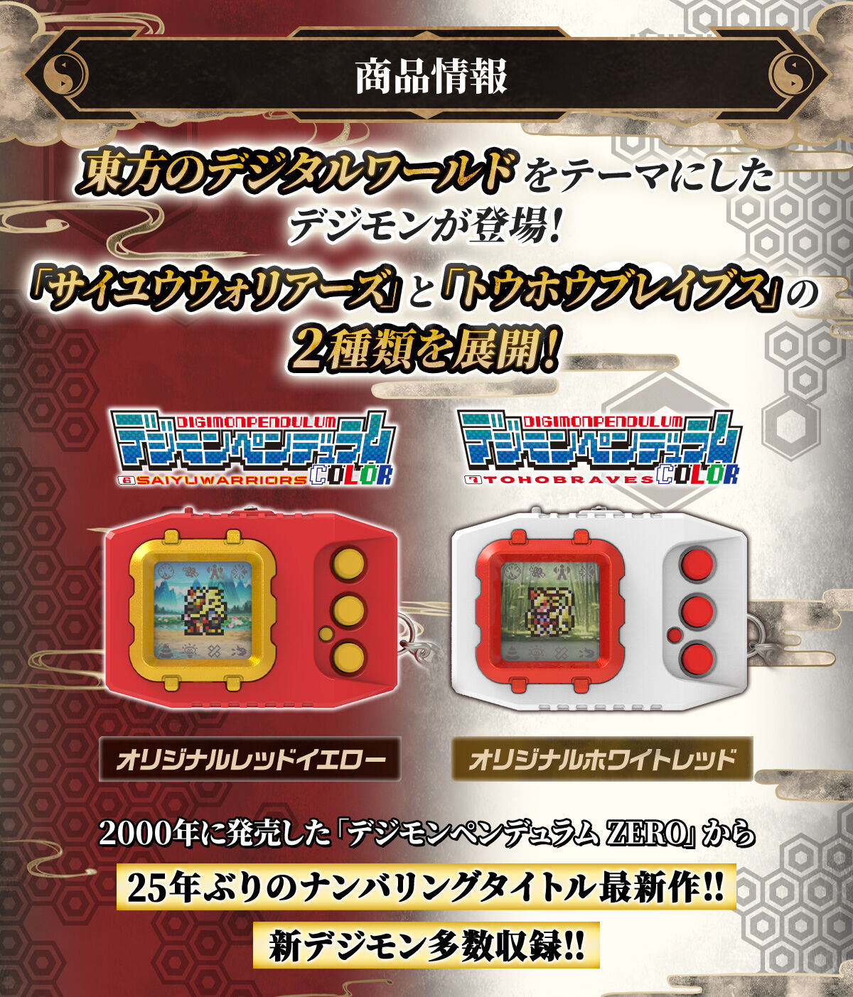 デジモンペンデュラムCOLOR（6 SAIYUWARRIORS／7 TOHOBRAVES