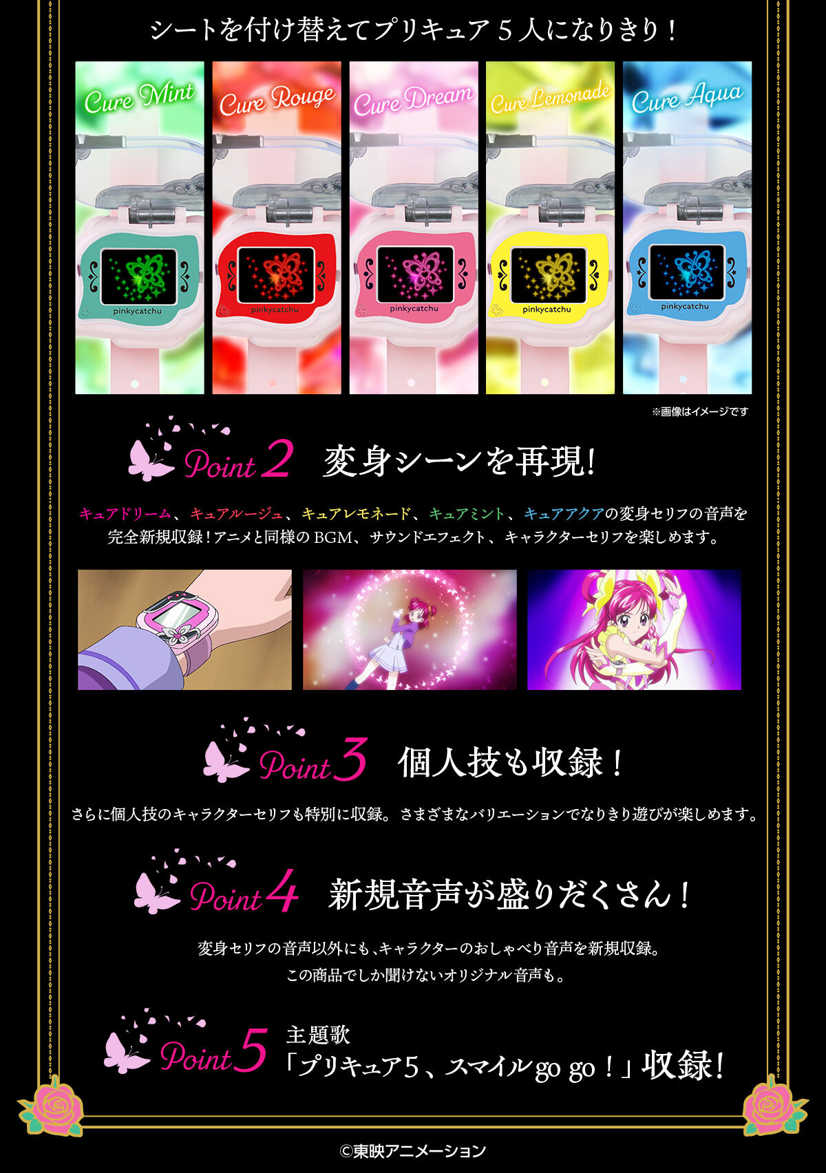 Pretty Memories Yes！プリキュア5 ピンキーキャッチュ | プリキュア