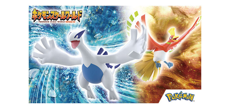 ポケモンスケールワールド ジョウト地方 ルギア | ポケットモンスター