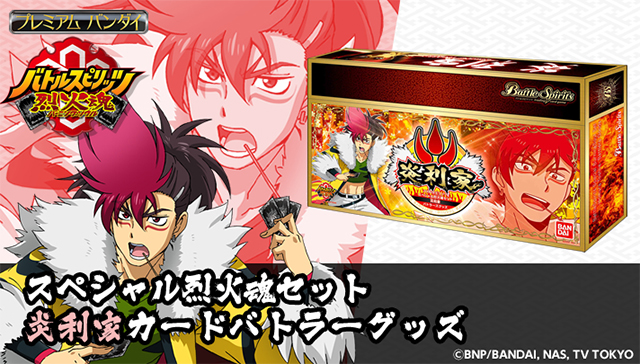 バトルスピリッツ スペシャル烈火魂(バーニングソウル)セット 炎利家