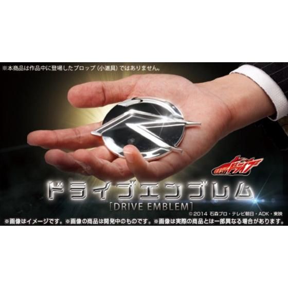 仮面ライダードライブ ドライブエンブレム | 仮面ライダードライブ