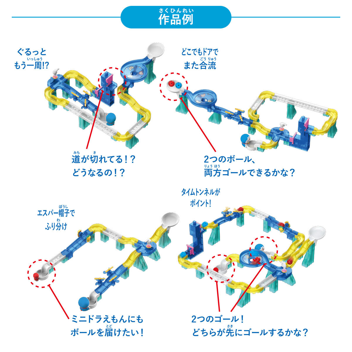 ころがスイッチドラえもん ワープキット | ドラえもん｜バンダイ公式サイト