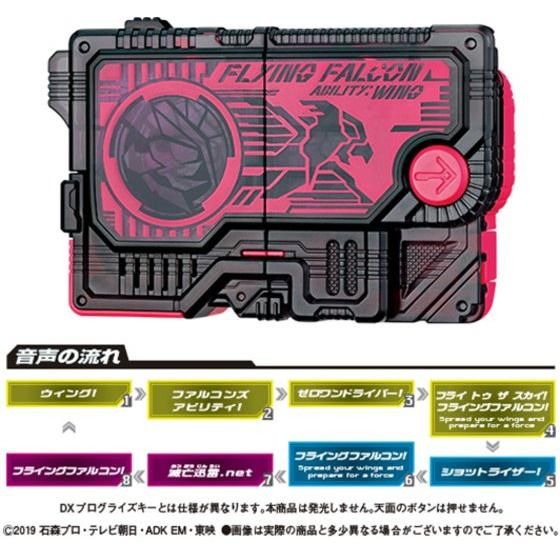 仮面ライダーゼロワン サウンドプログライズキーシリーズ GPプログ
