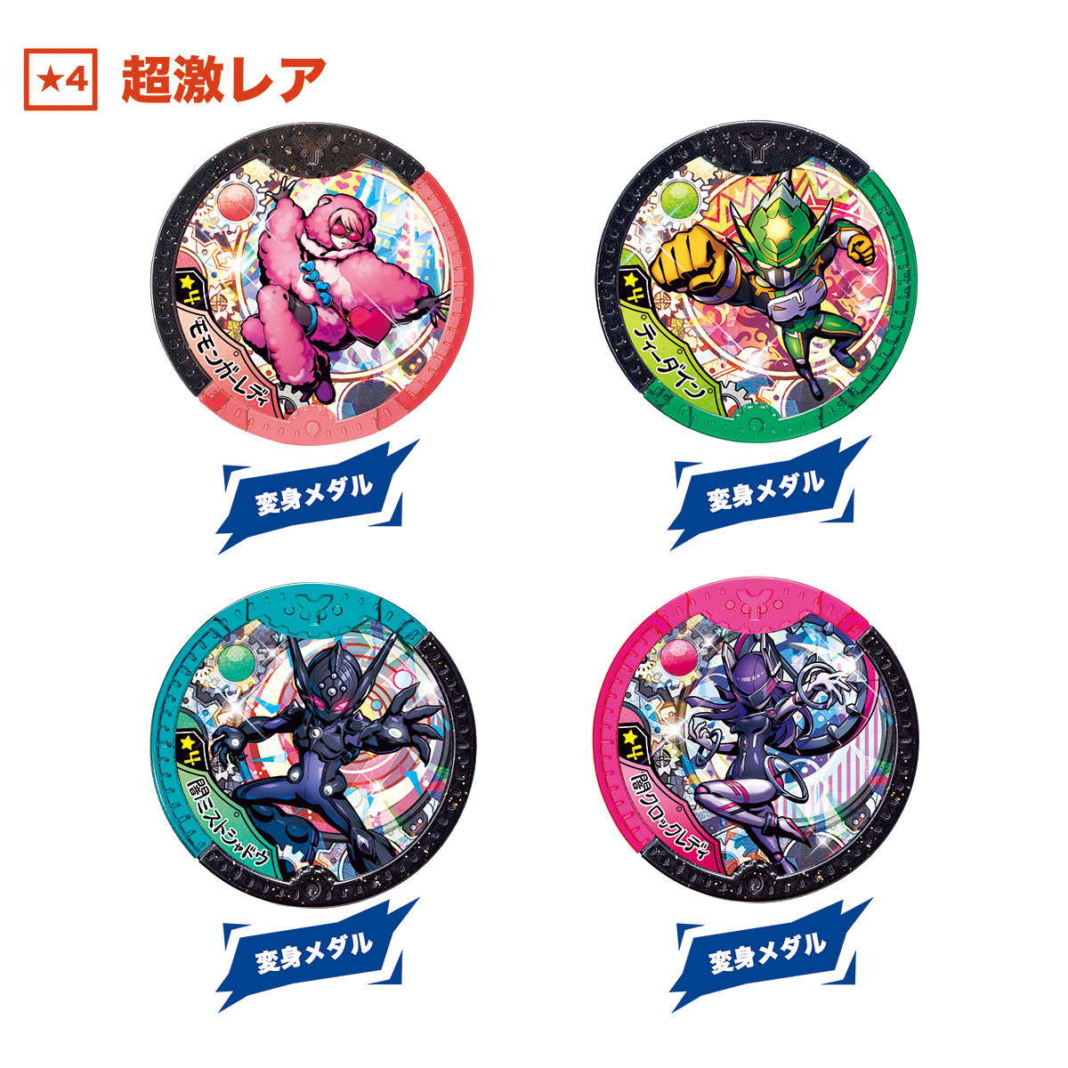 妖怪YメダルEX02 も～っとワイワイ超連動！ | BANDAI TOYS