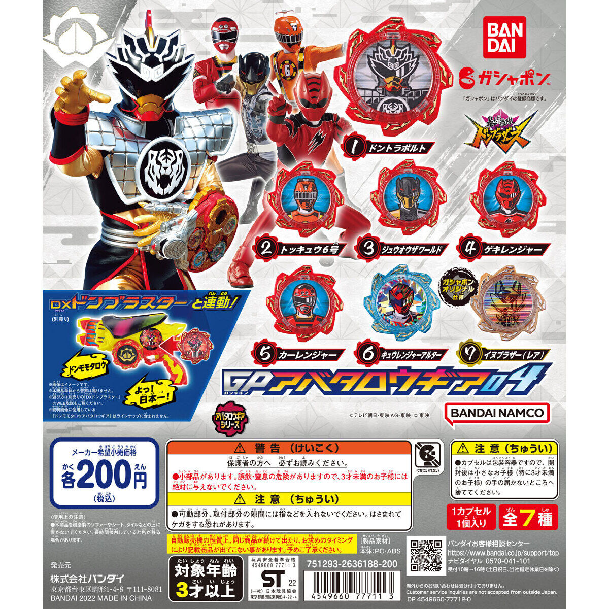 暴太郎戦隊ドンブラザーズ GPアバタロウギア04｜ガシャポン