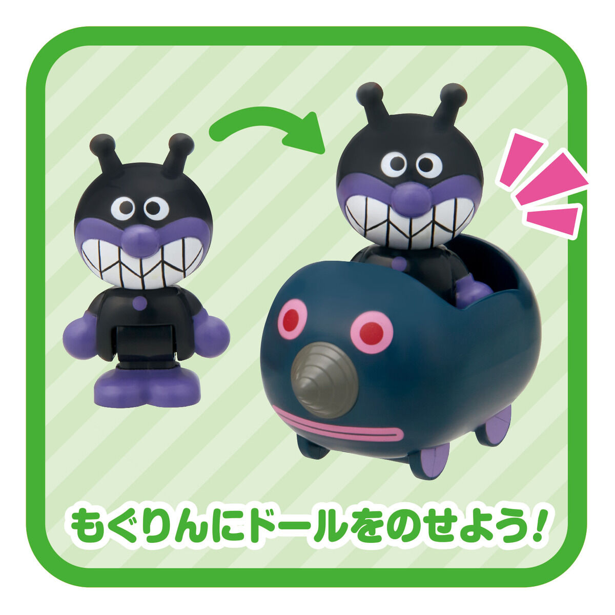 アンパンマンはじめてハウスドール もぐりんで出発！ばいきんまん