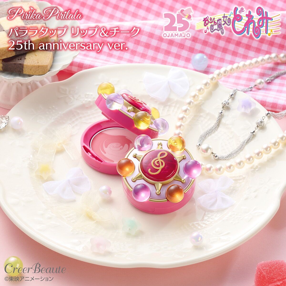 おジャ魔女どれみ Pirika Pirilala パララタップ リップ＆チーク 25th