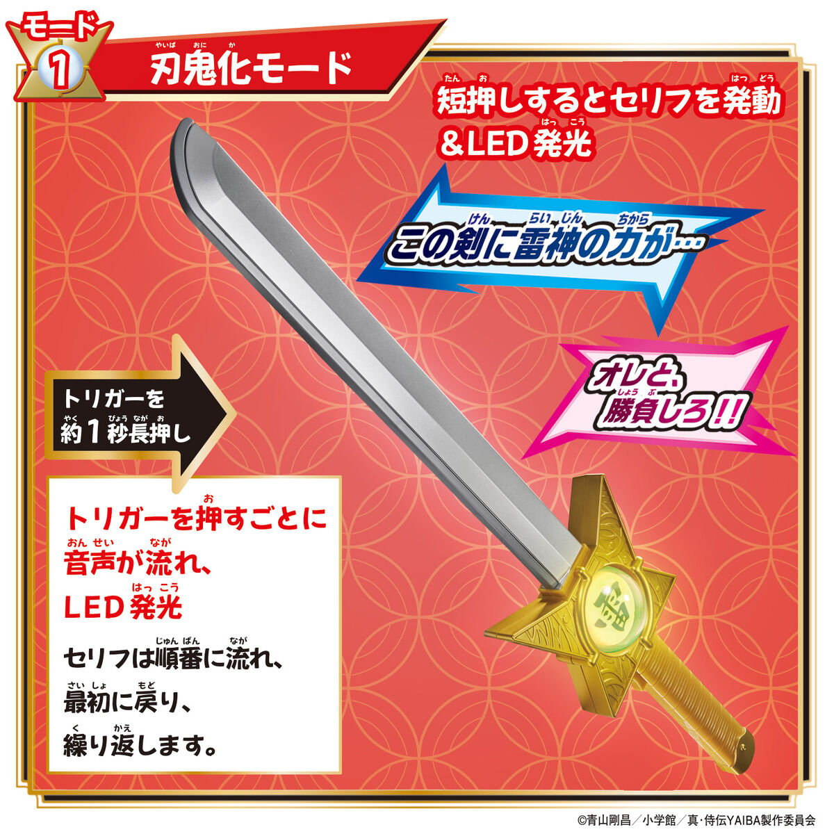 DX雷神剣＆雷神の玉 | BANDAI TOYS