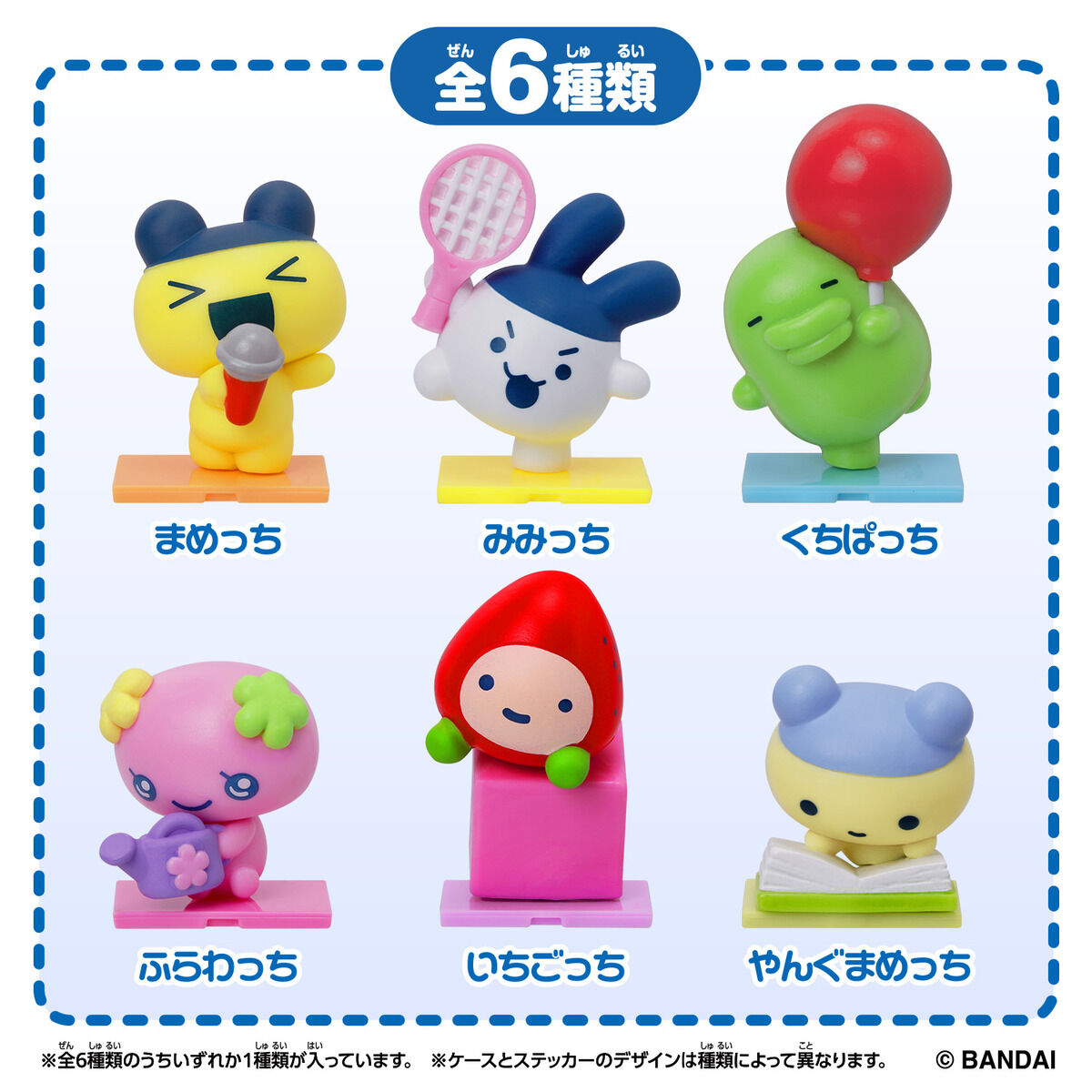NEW] バンダイ Tamagotchi Collectibles たまごっち 6個セット