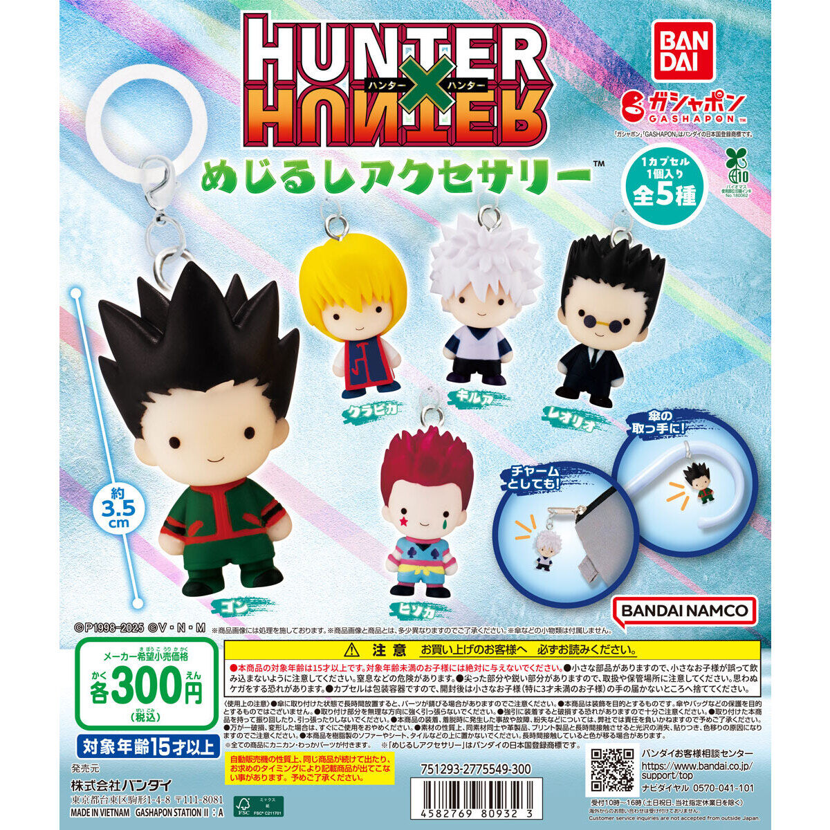 HUNTER×HUNTER めじるしアクセサリー｜ガシャポンオフィシャルサイト