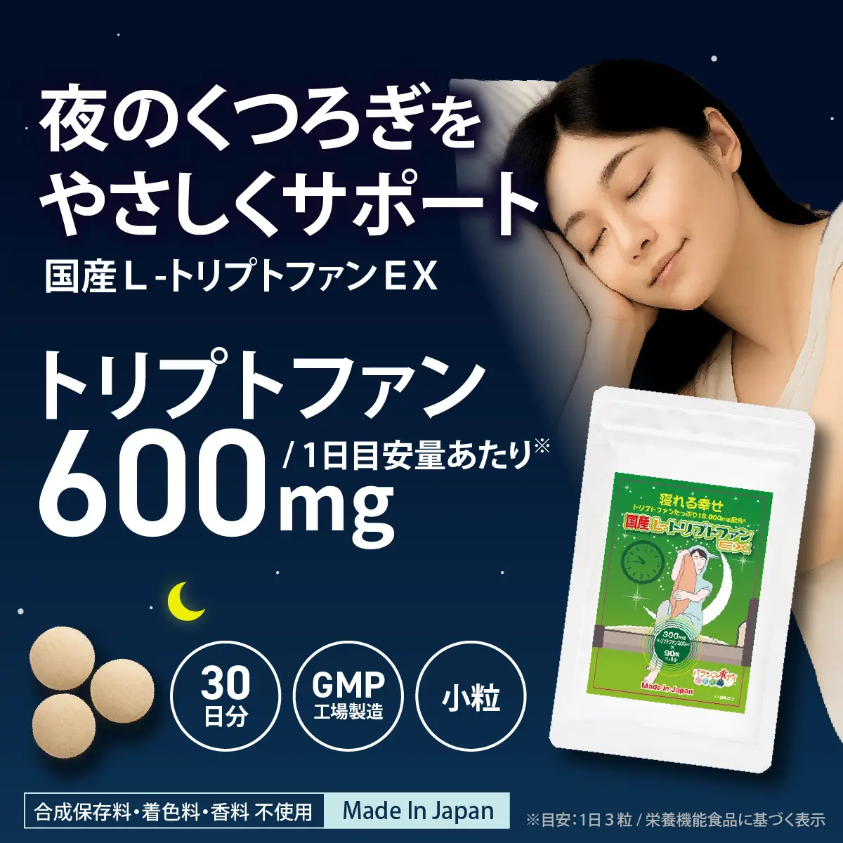 トリプトファン 国産L-トリプトファンEX(300mg×90粒) サプリメント