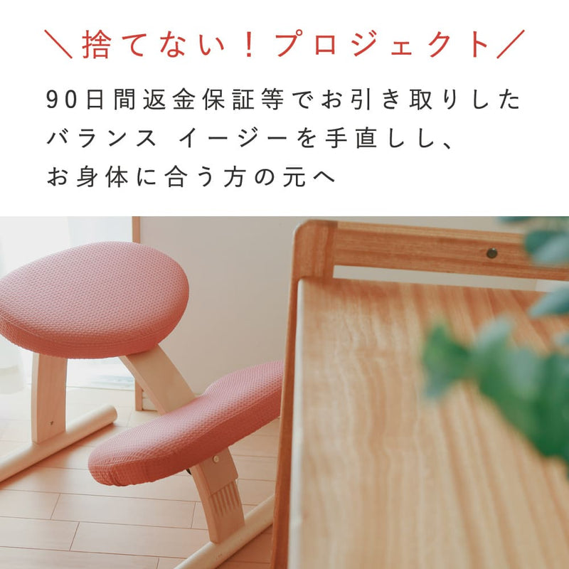 バランス イージー（再生品 A品）｜ラクに姿勢がよくなる学習椅子