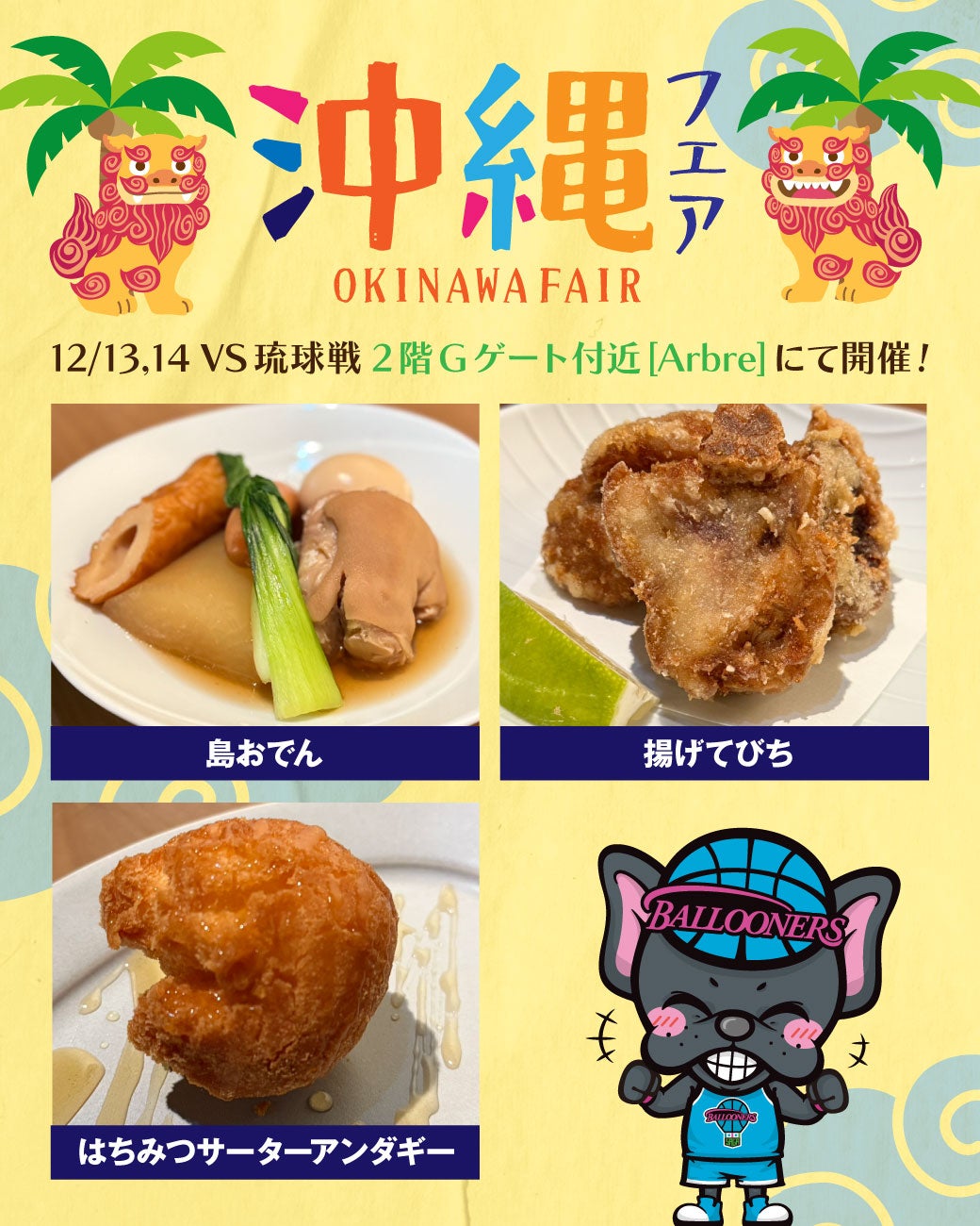 試合情報】12/13(土)・12/14(日) 琉球ゴールデンキングス戦 | 佐賀