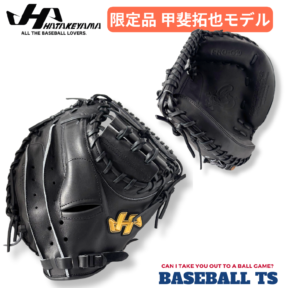 BASEBALL TS / ハタケヤマ 硬式 キャッチャーミット 甲斐拓也モデル