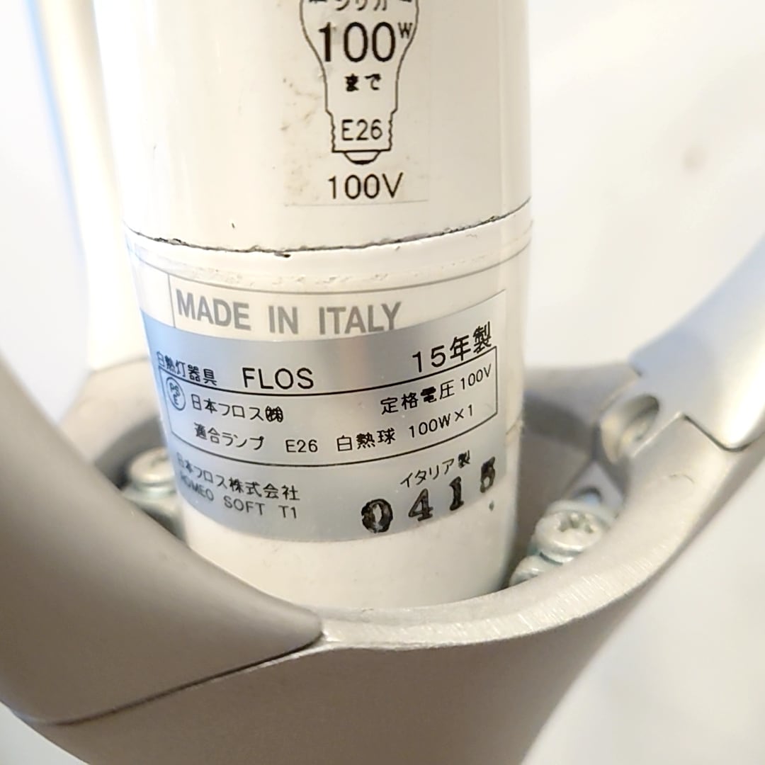 FLOS/フロス ”ROMEO SOFT T1”テーブルランプ フィリップ・スタルク