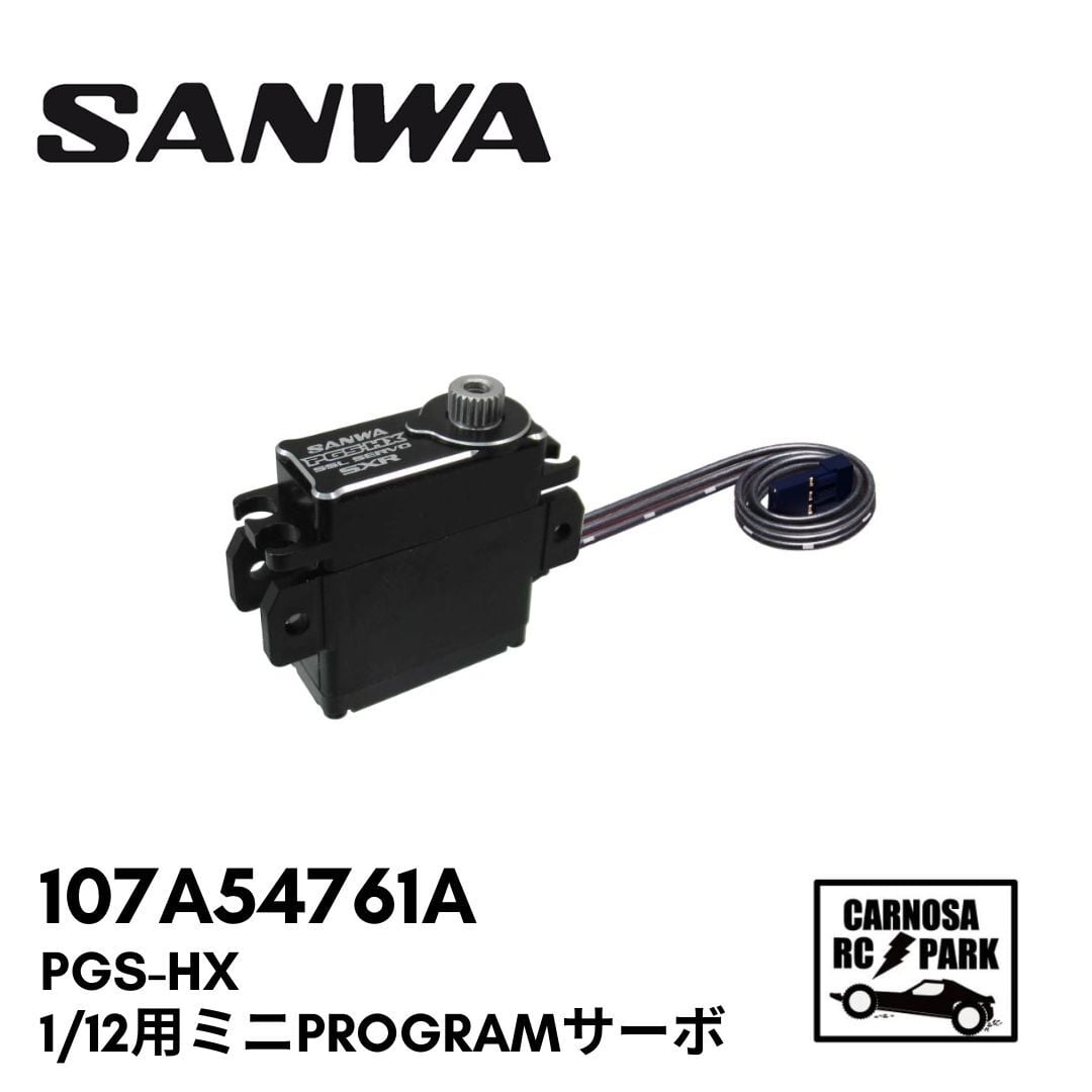 SANWA サンワ】PGS-HX 1/12用ミニPROGRAMサーボ［107A54761A