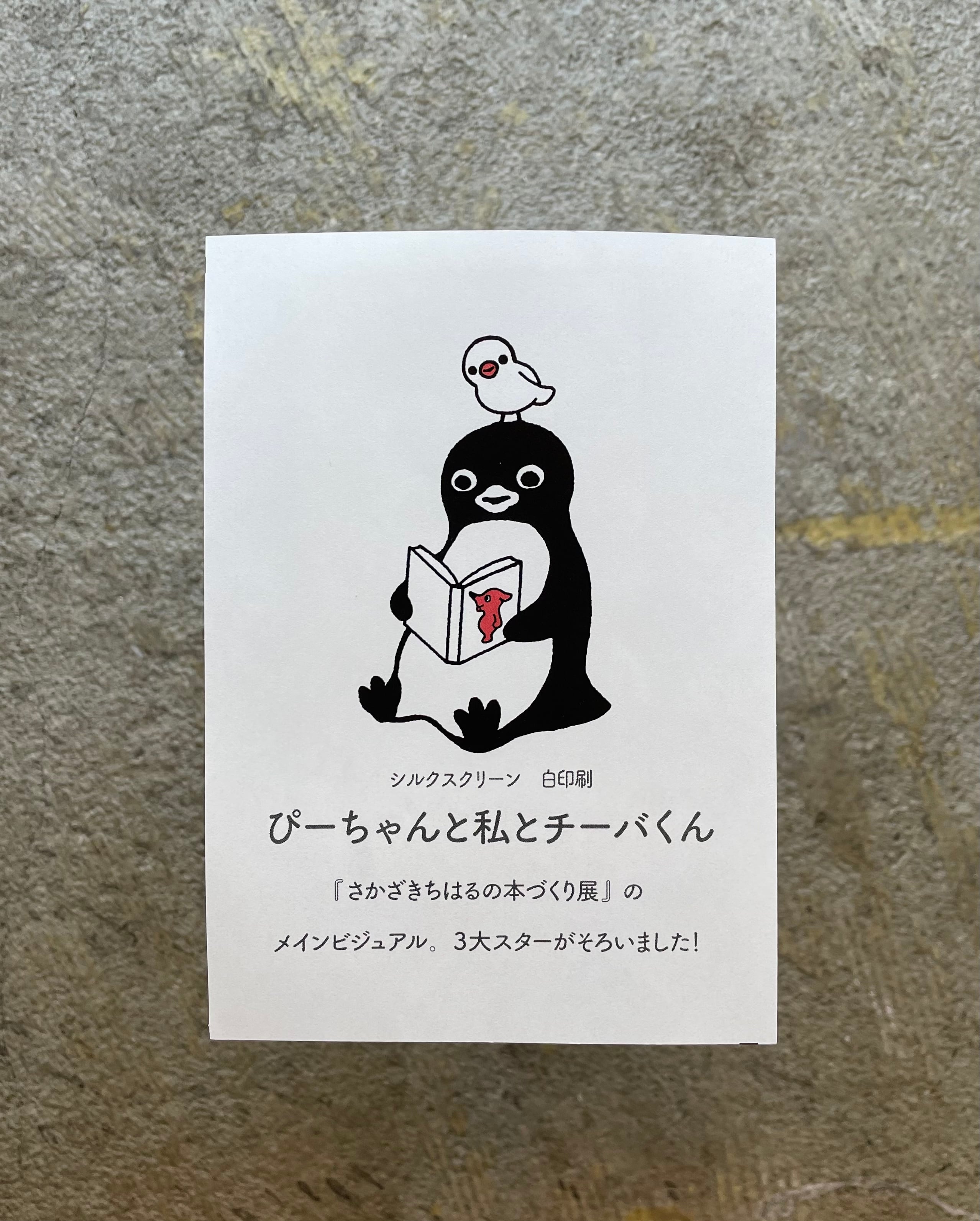 ぴーちゃんと私とチーバくん シルクスクリーン | STANDARD BOOKSTORE