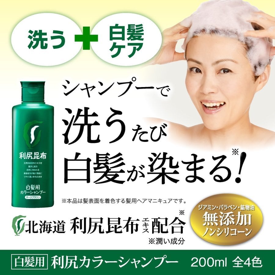 ピュール 利尻カラーシャンプー ブラック 200mL ☆自然派・無添加