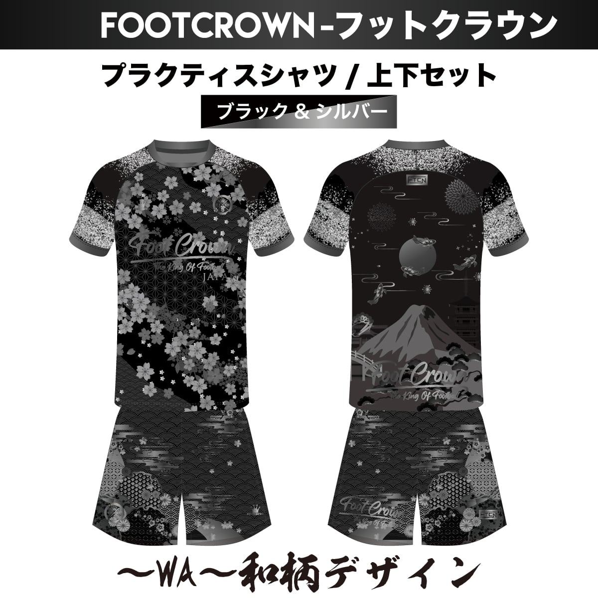 昇華プラクティスシャツ上下セット 