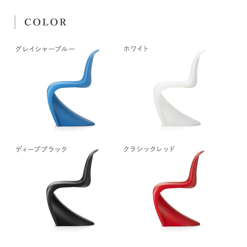 Panton Chair［ ヴィトラ ］ | REAL Style online shop