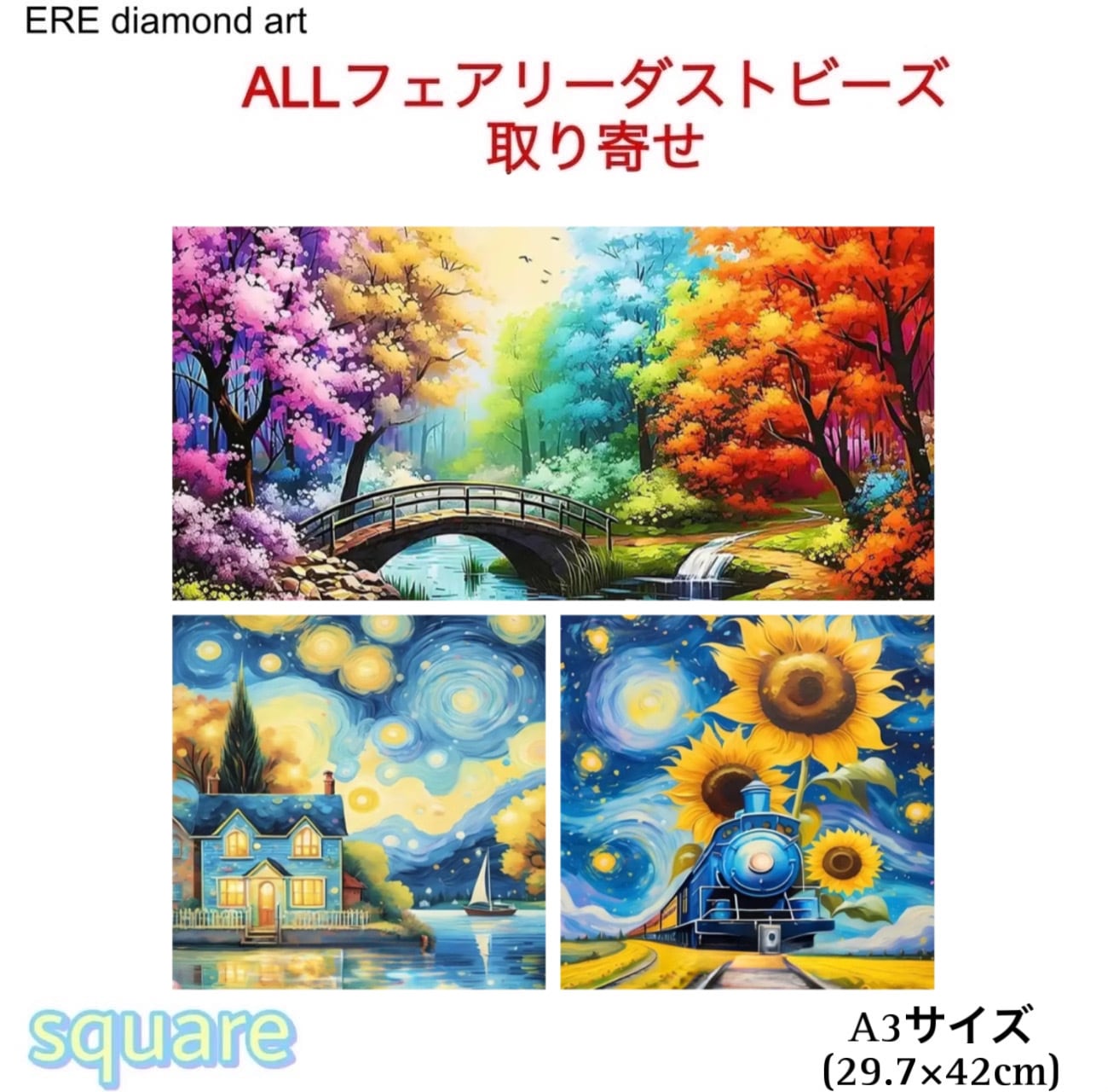 珍しい！ALLフェアリーダストダイヤモンドアートキット A3サイズ 3種類