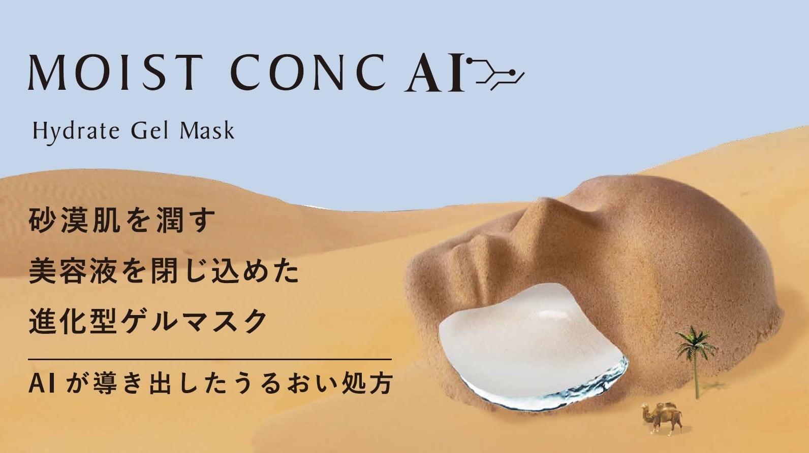 モイストコンクAI ハイドレート ゲルマスク ＜目元・口元用＞ #105128