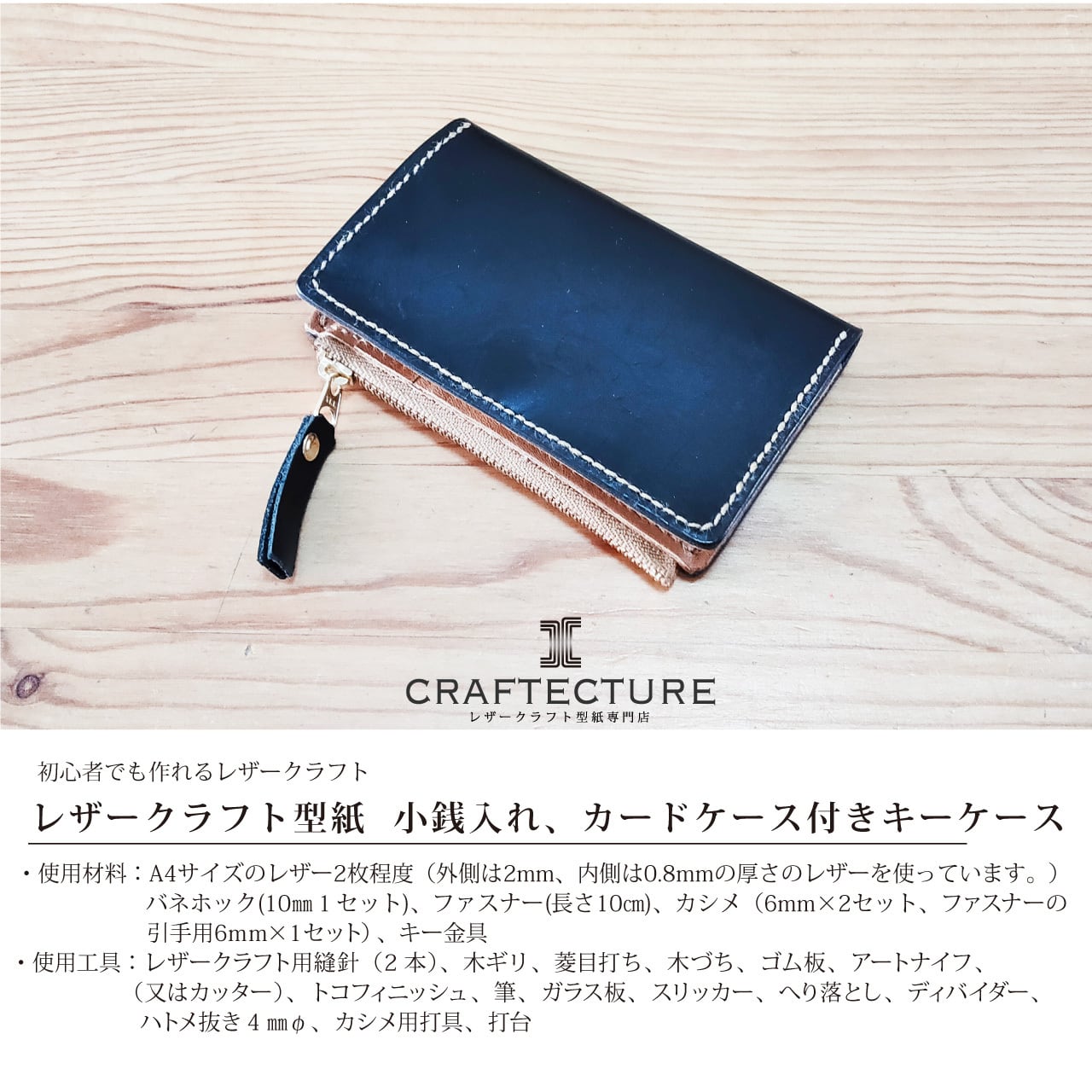 型紙ダウンロード｜小銭入れ、カードケース付キーケース（型紙2ページ