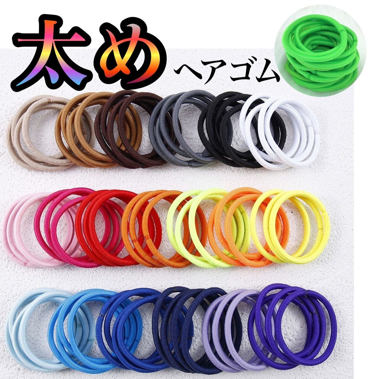 太くて丈夫なヘアゴム 10本セット【274】 | YUYUMO