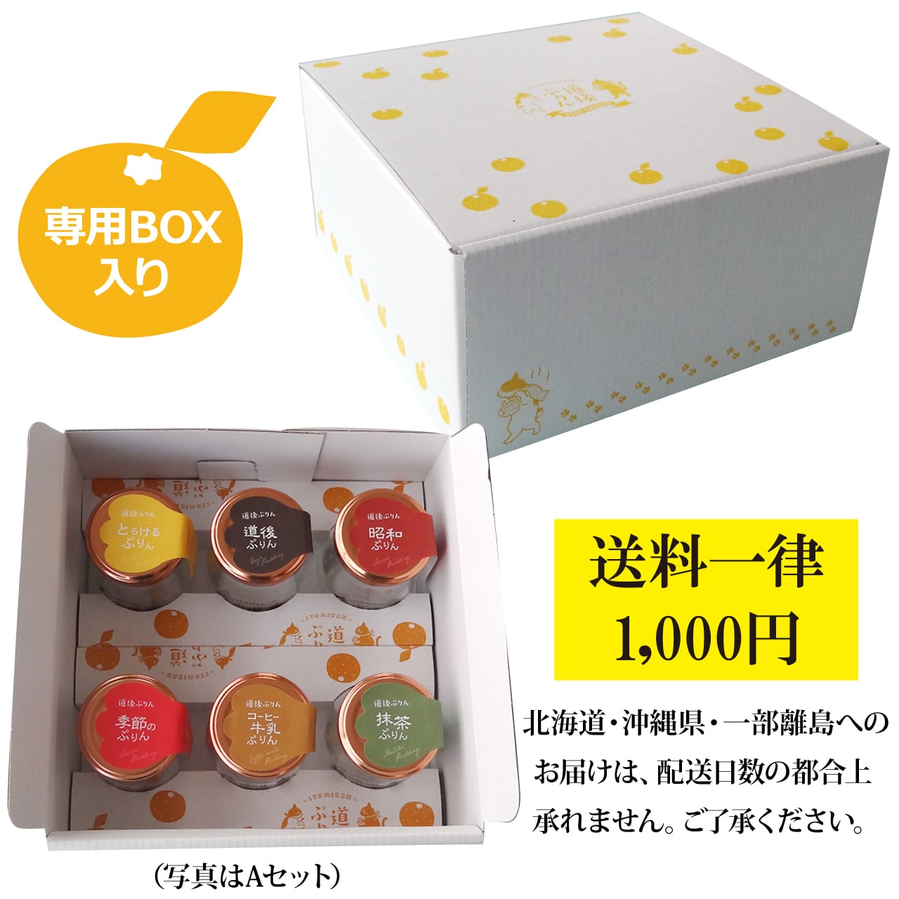 Cセット：人気2種セット | 道後ぷりん