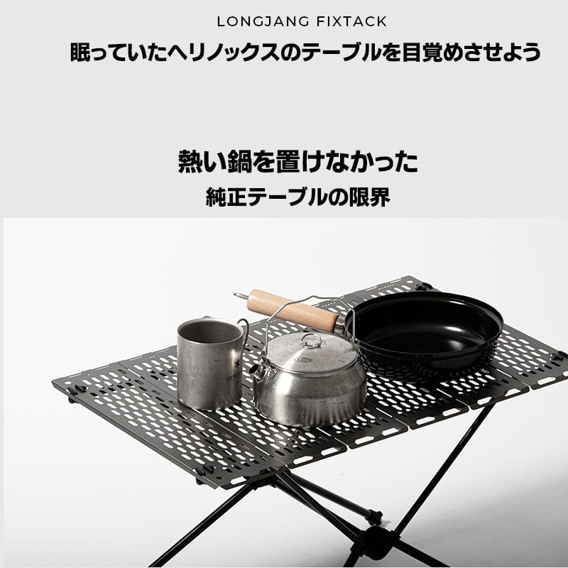 LONGJANG FIXTACK ヘリノックステーブルワン用天板 Mサイズ ソリッド