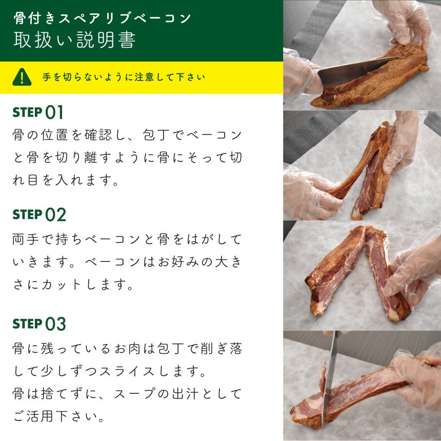 スペアリブベーコン【300g】（大） | 公式通販『トワ・ヴェール』