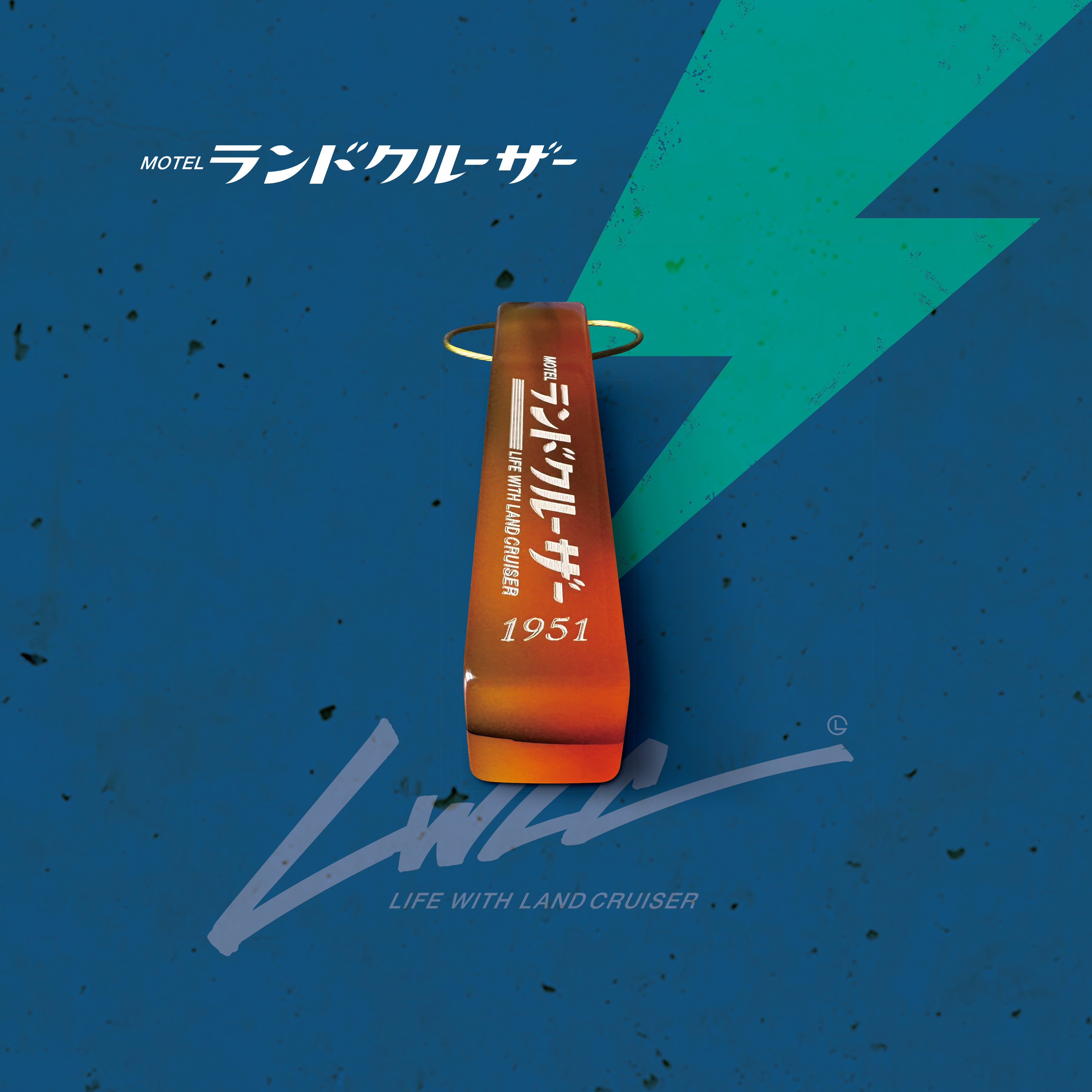 MOTELランドクルーザー／ルームキー | lwlc