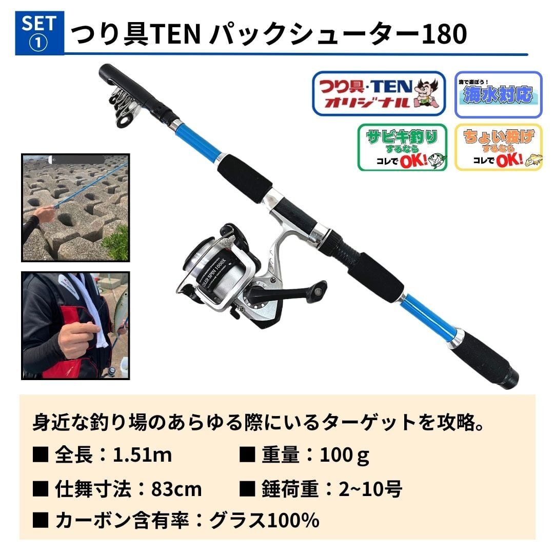 つり具TEN サビキ釣り・ちょい投げ釣り入門 W釣りセット | 株式会社天狗堂