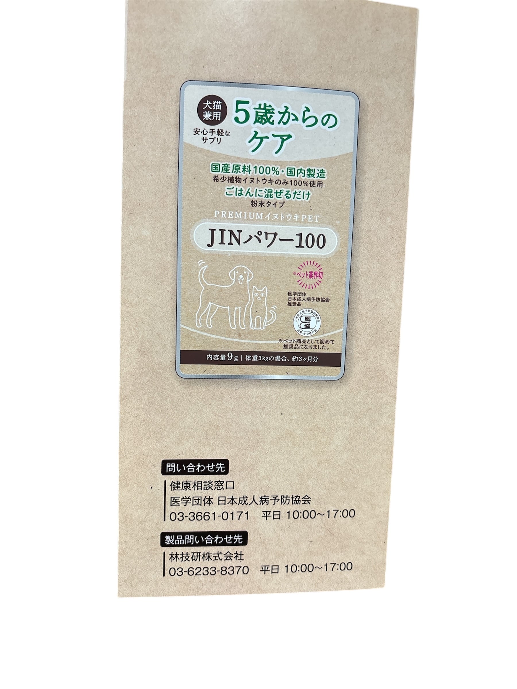 JINパワー100 いぬ ねこ専用 ペット業界初 サプリメント | hebbyshop