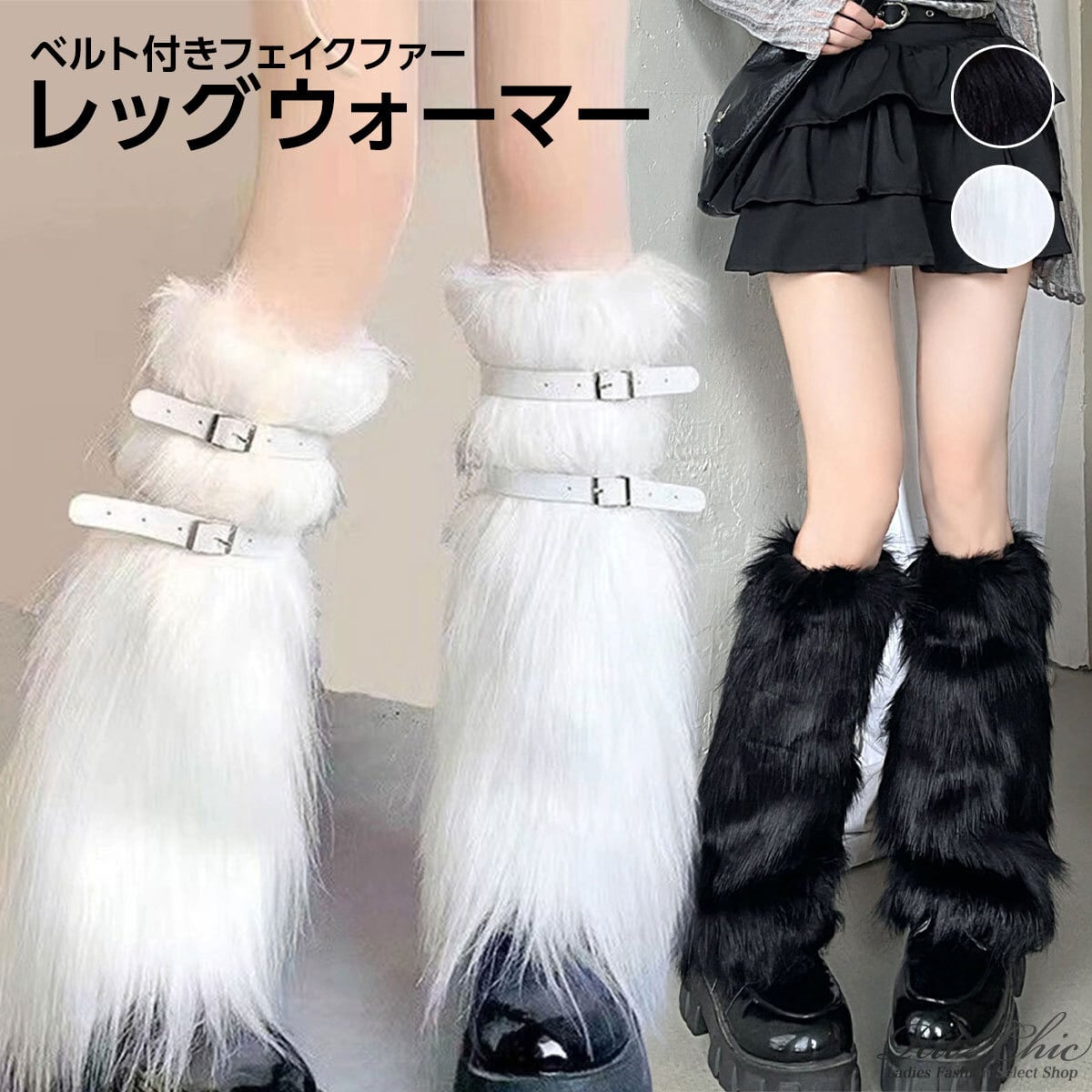 ベルト付き レッグウォーマー フェイクファー レディース 秋冬 韓国