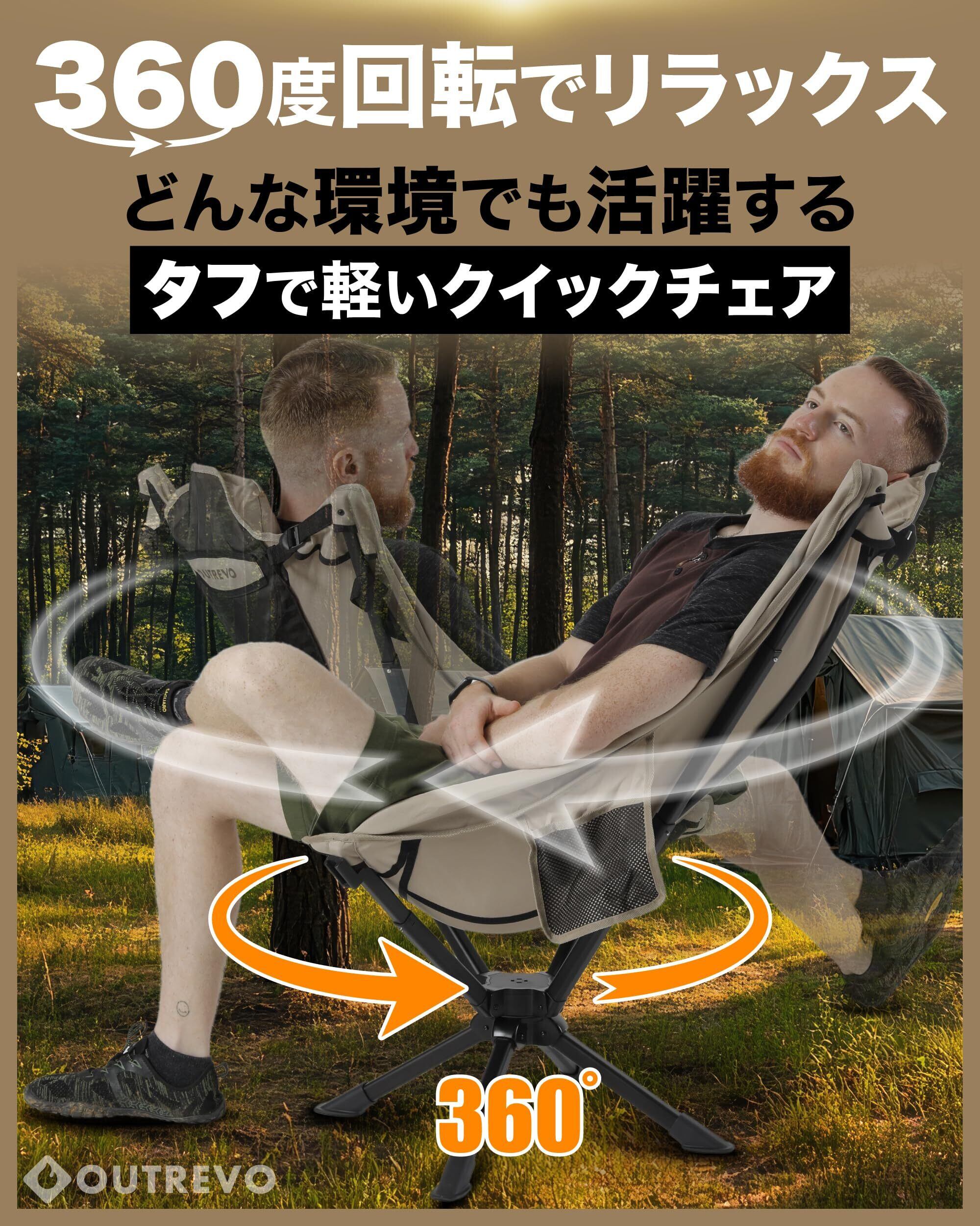 OUTREVO [リボルバープラス] 360度 回転 アウトドアチェア ハイバック