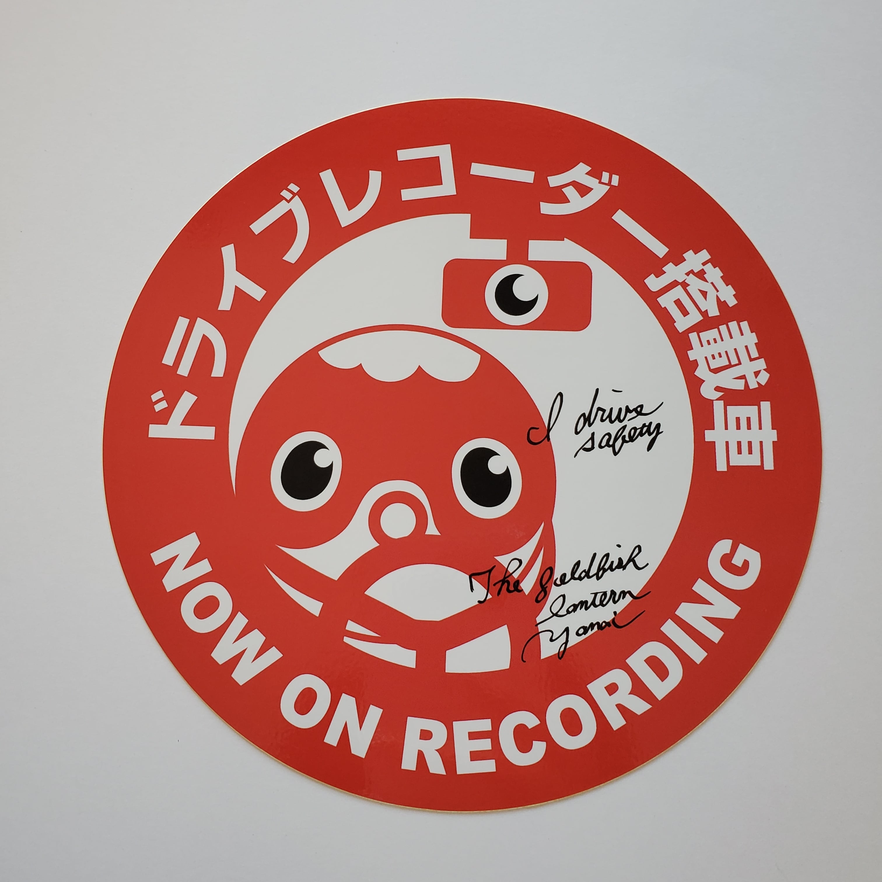 金魚ちょうちんドラレコステッカー | 木阪賞文堂