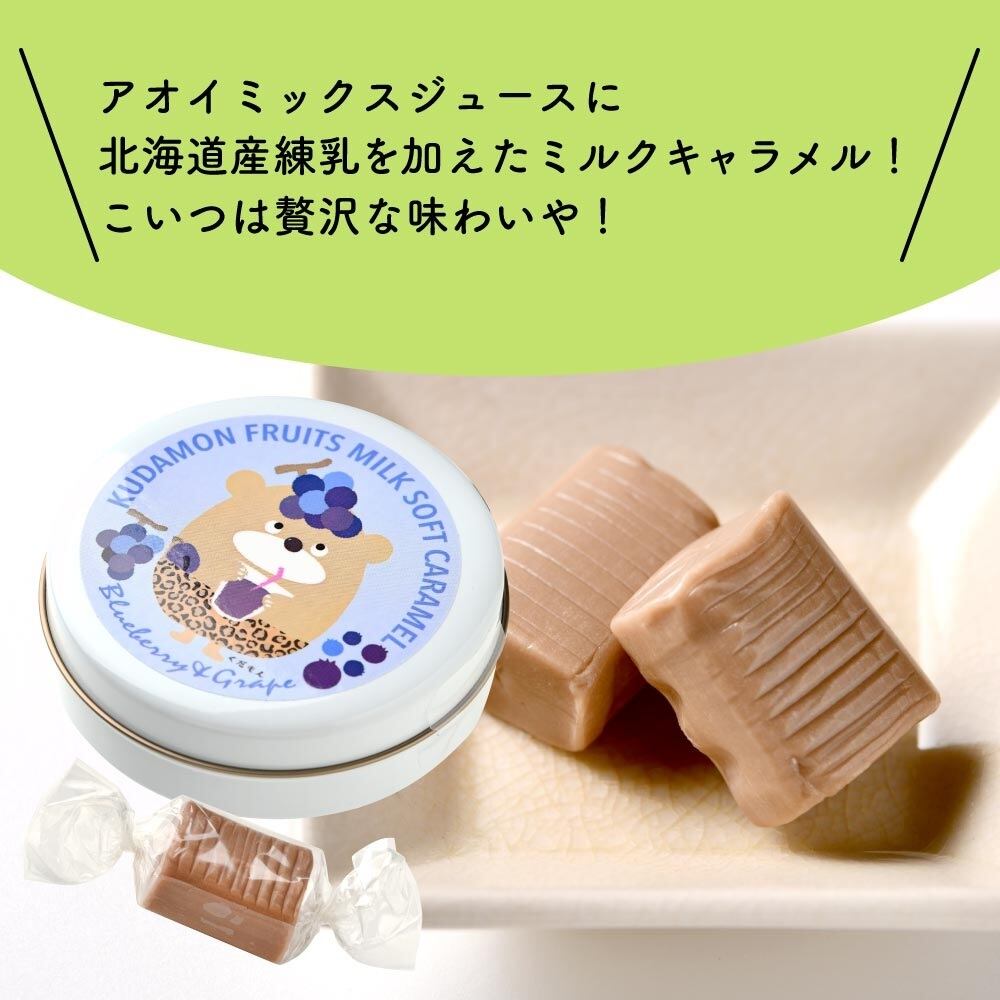 賞味期限2026-2.25くだもん マルカイ アオイミルクキャラメル 7粒入