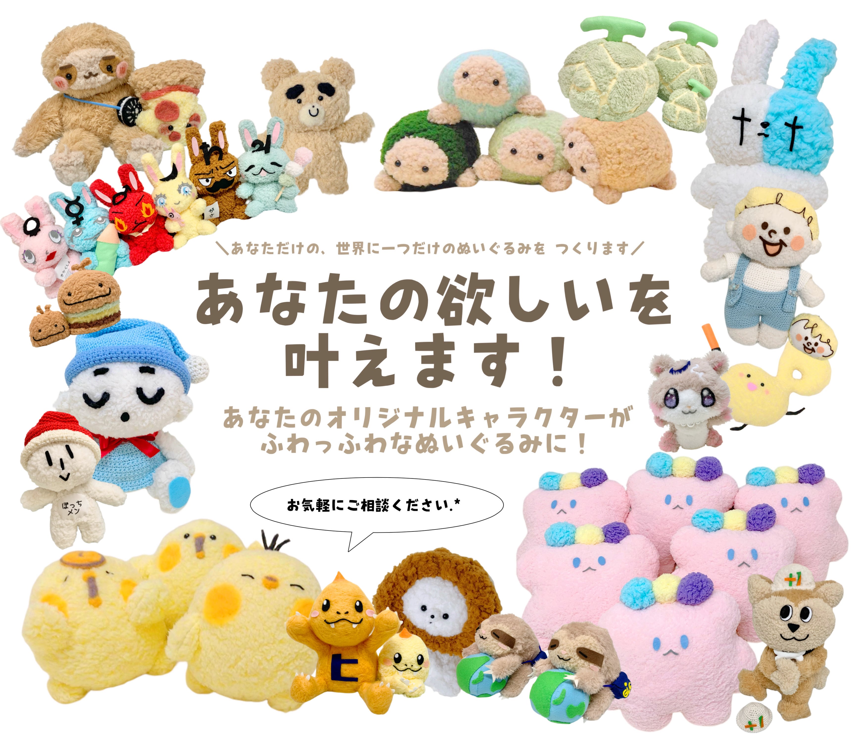 描いた絵がぬいぐるみに！ 世界に一つだけのオーダーメイド ぬいぐるみ