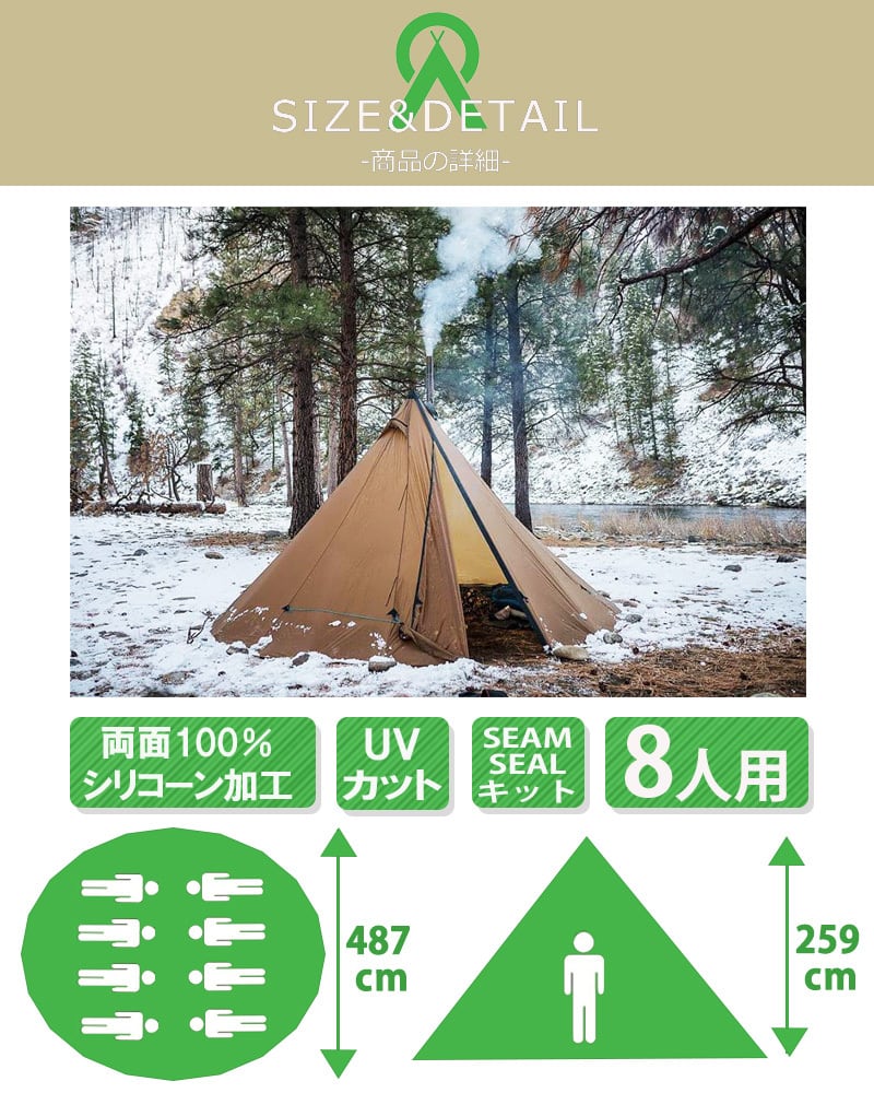 Seek Outside エイトパーソンティピー インナー含む3点セット