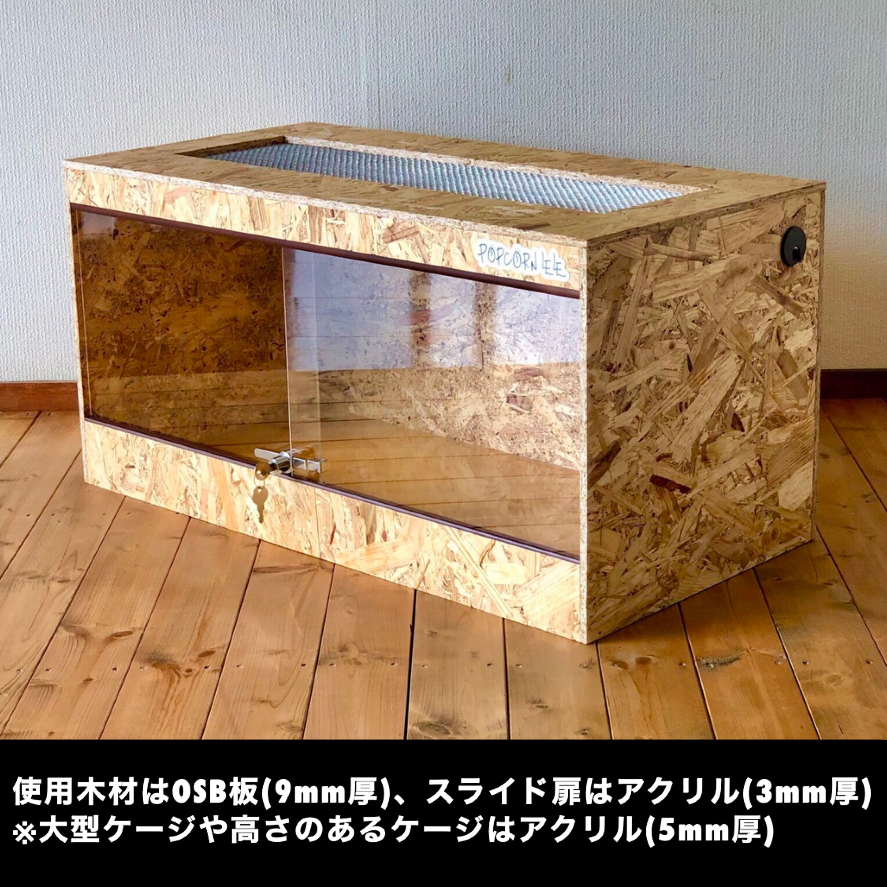POPCORN LELE 爬虫類木製ケージ 規格のオーダーご案内 | 【POPCORN