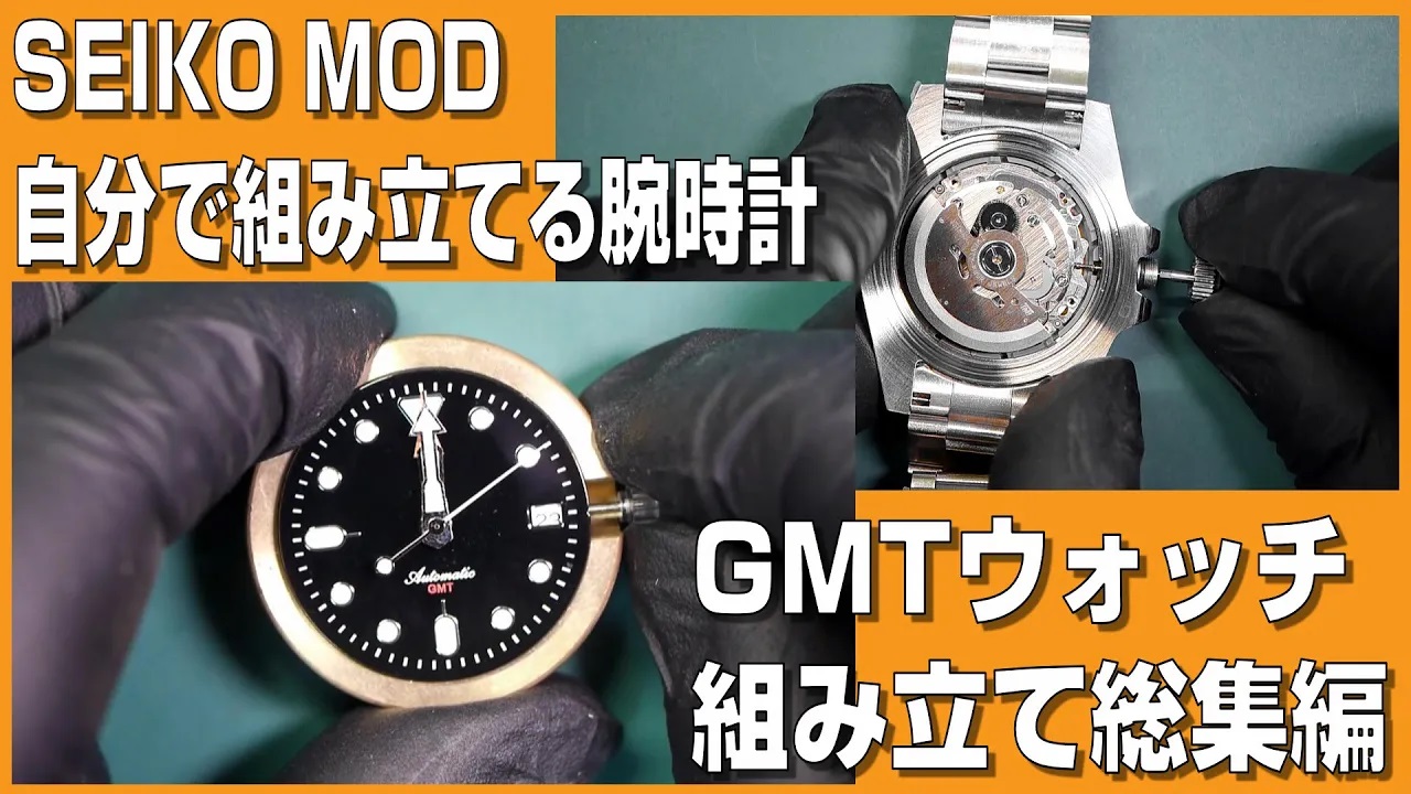 NH34を使ってGMTウォッチを作ってみました | ばたやんTVの裏庭