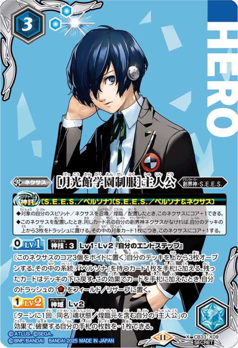 バトスピ バトルスピリッツ [s.e.e.s.制式戦闘服]主人公 シークレット