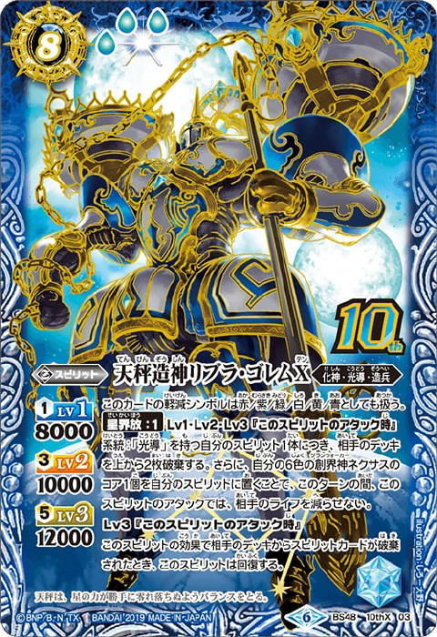 バトスピ 巡る星々 天秤造神リブラ・ゴレムXVシークレット 2025/12