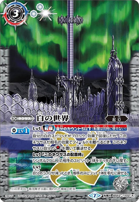 青の世界／青き異神 - バトルスピリッツ wiki