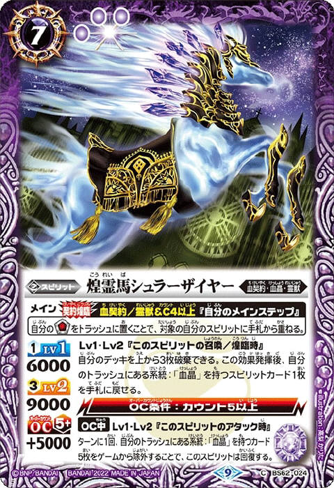 血契約 - バトルスピリッツ wiki