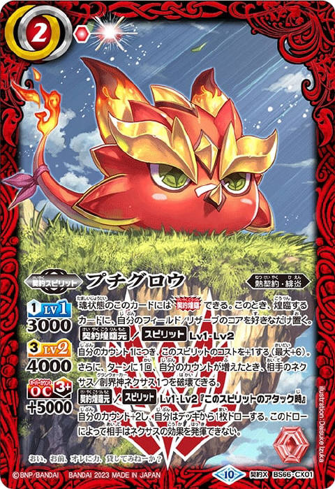 プチグロウ - バトルスピリッツ wiki